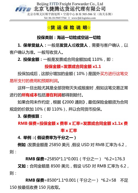 FJTD-貨運保險--上傳網站.jpg