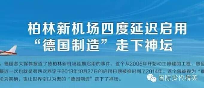 柏林新機場啟用一波三折 德國制造遭遇考驗.jpg