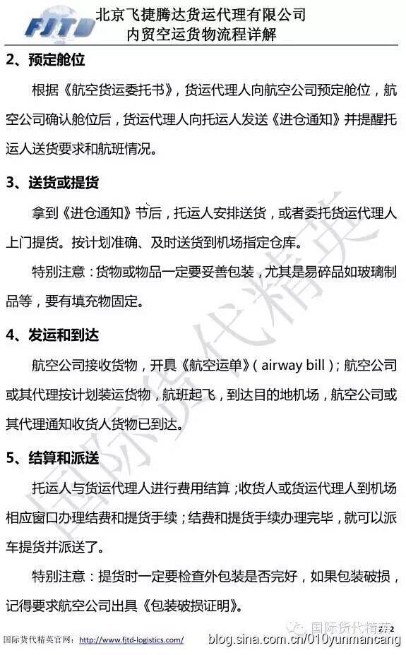 北京飛捷騰達-北京內貿空運流程 (2).jpg