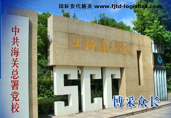海關總署直屬高校 上海海關學院簡介.jpg