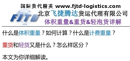 體積重量&重貨&輕泡貨詳解.jpg