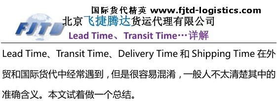 Lead Time、Transit Time、Delivery Time和Shipping Time詳解.jpg