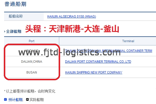 飛捷騰達船期HANJIN ALGECIRAS 0158 (HNAG).png