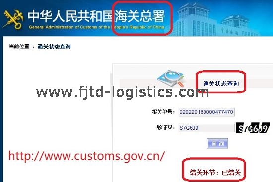 飛捷騰達-海關總署通關狀態查詢.jpg