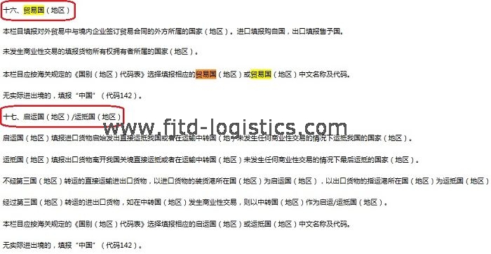 貿(mào)易國、運(yùn)抵國和最終目的國.jpg