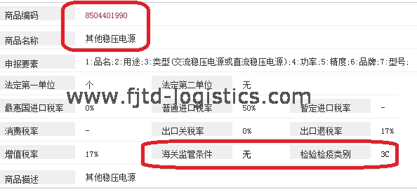 HS海關編碼 8504401990 其他穩壓電源.png