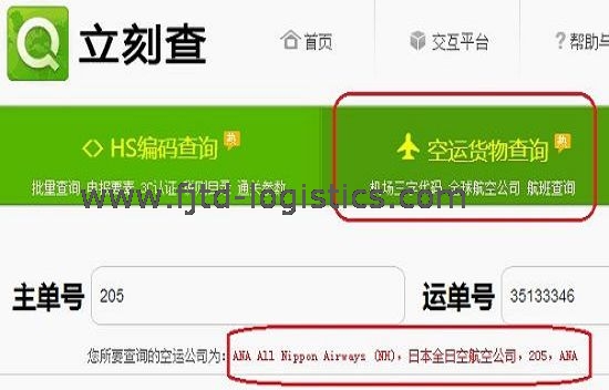 立刻查空運貨物跟蹤查詢.jpg