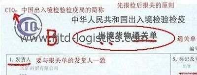 CIQ出境貨物通關單.jpg