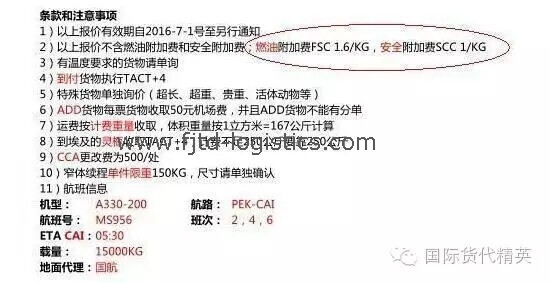 05 運價表的條款和注意事項.jpg