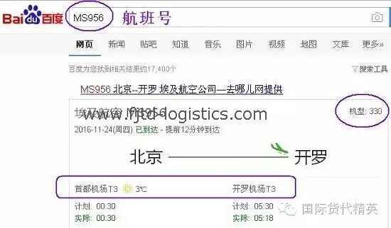 09 百度搜索航班號MS956.jpg
