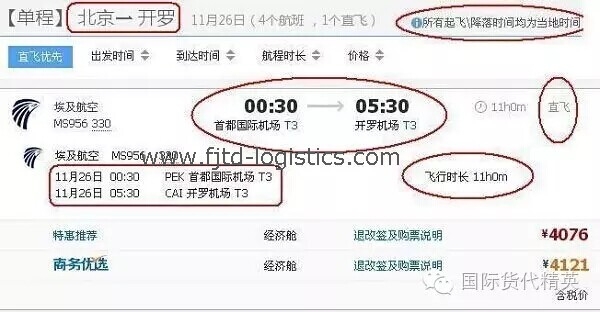 10 運價表上ETA CAI時間-飛行11小時.jpg