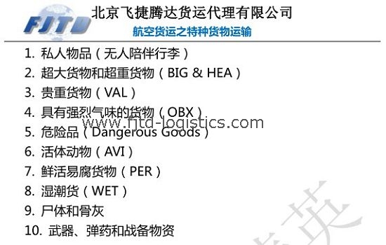 飛捷騰達 航空特種貨物運輸簡介(全).jpg