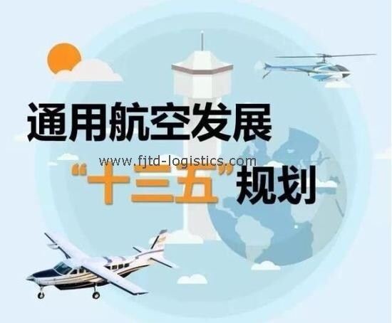 資料圖:通用航空發(fā)展十三五規(guī)劃.jpg