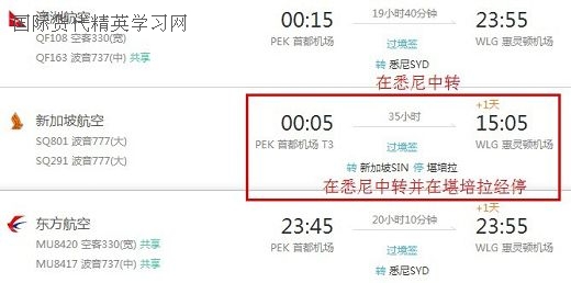 航班中轉和經停的區別.jpg
