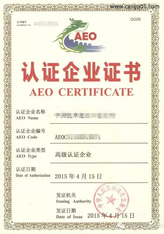海關AEO高級認證企業(yè)證書AEO CERTIFICATE.jpg